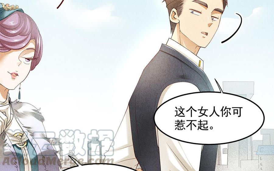 《野蛮法则》第48话 南邦的留恋 第10页