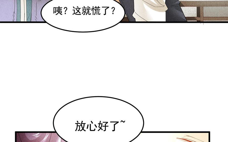 《野蛮法则》第48话 南邦的留恋 第11页