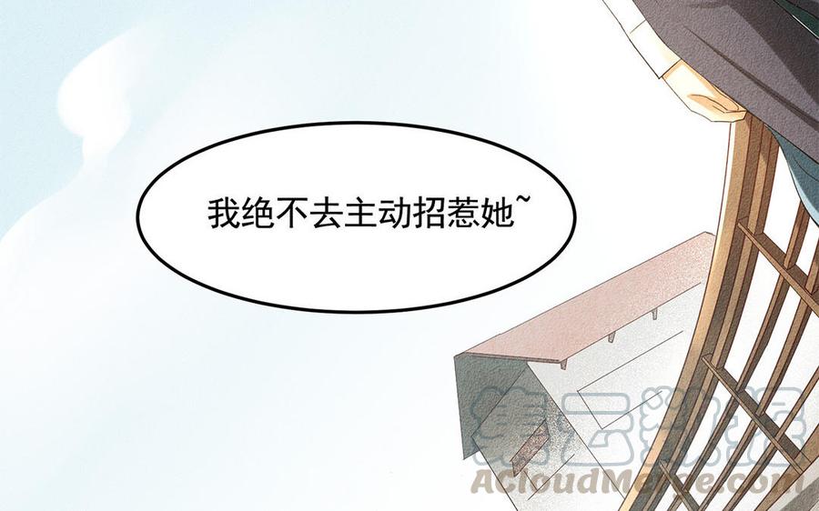 《野蛮法则》第48话 南邦的留恋 第16页