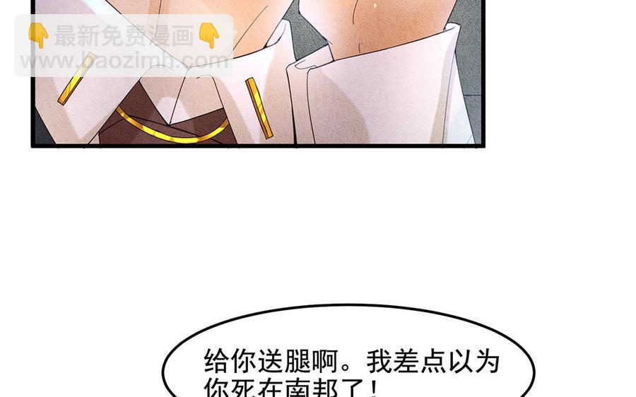 《野蛮法则》第48话 南邦的留恋 第29页