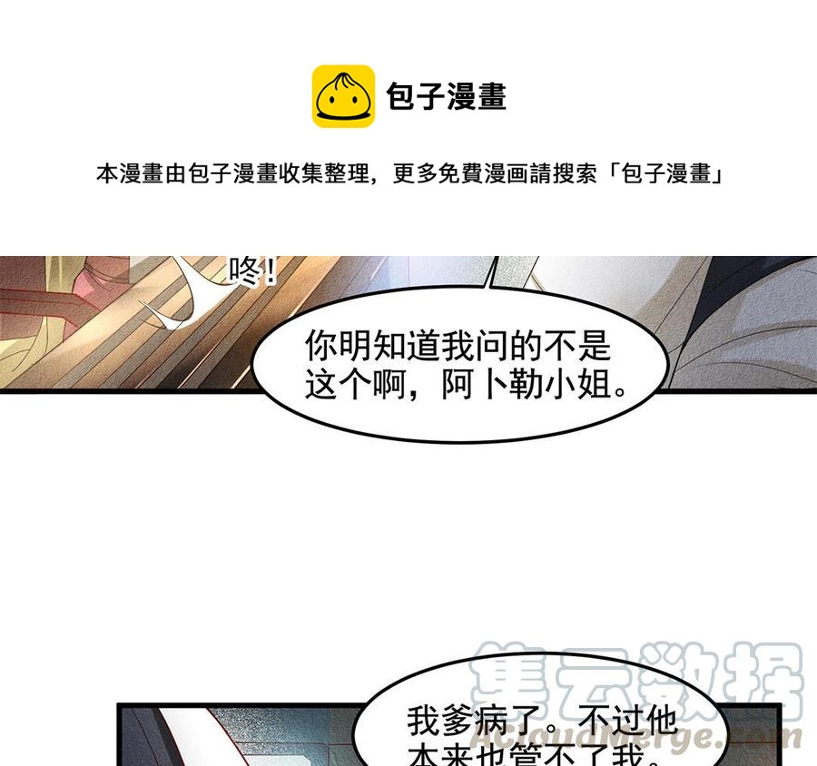 《野蛮法则》第48话 南邦的留恋 第31页