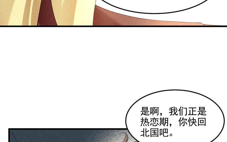 《野蛮法则》第48话 南邦的留恋 第36页