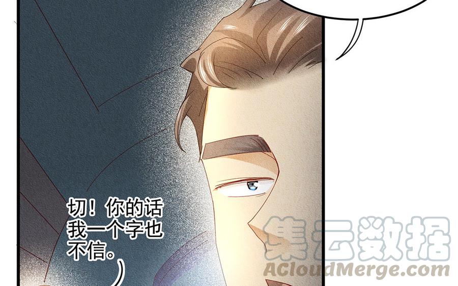 《野蛮法则》第48话 南邦的留恋 第37页