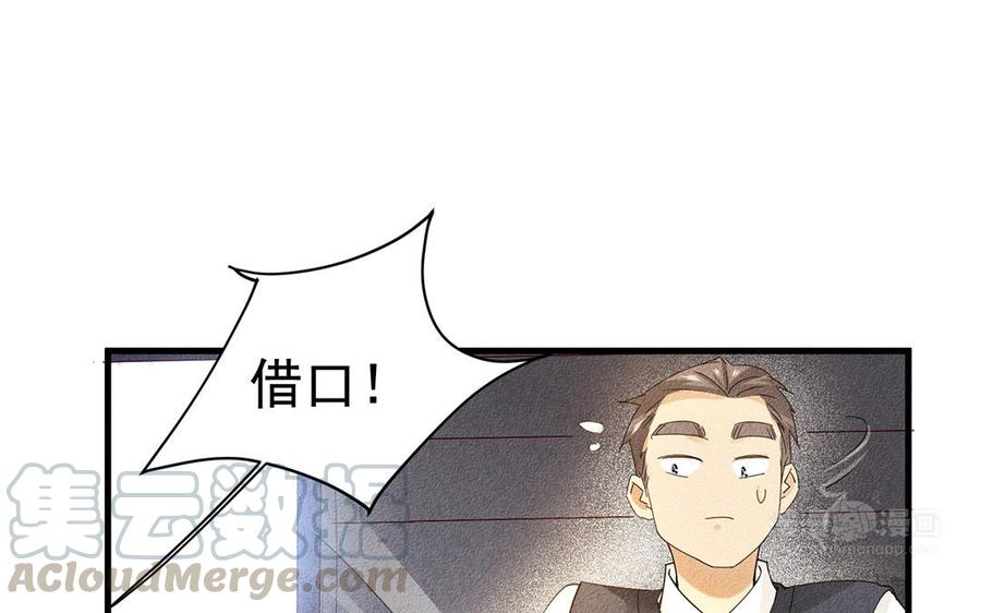 《野蛮法则》第48话 南邦的留恋 第43页