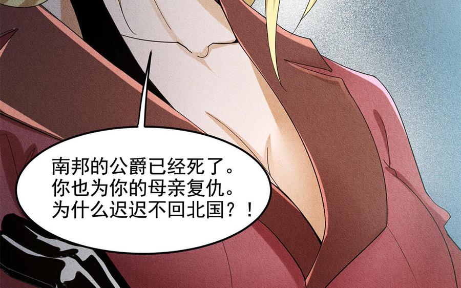 《野蛮法则》第48话 南邦的留恋 第47页