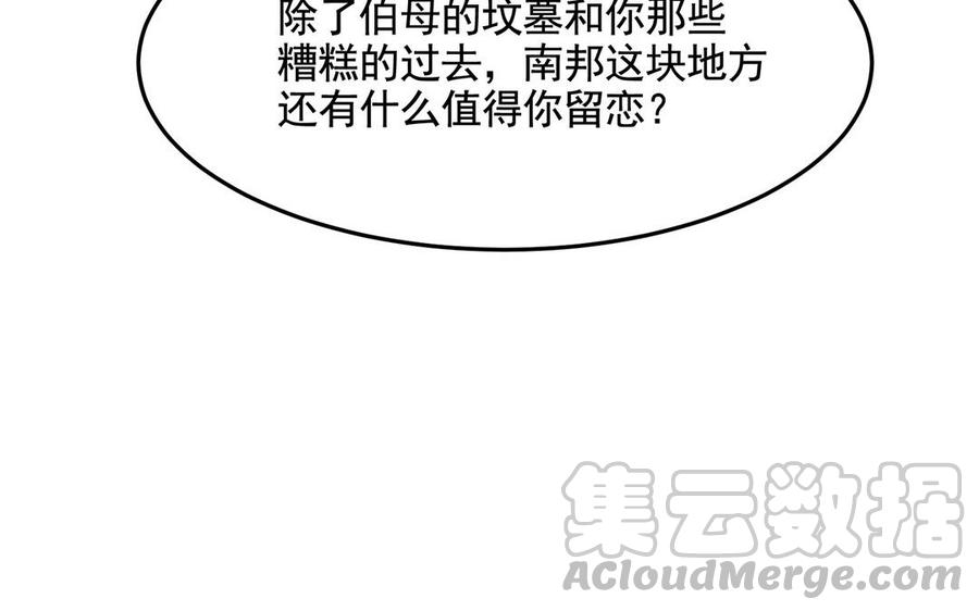《野蛮法则》第48话 南邦的留恋 第49页