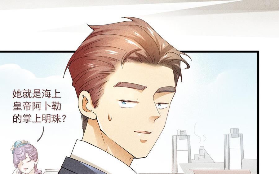 《野蛮法则》第48话 南邦的留恋 第8页