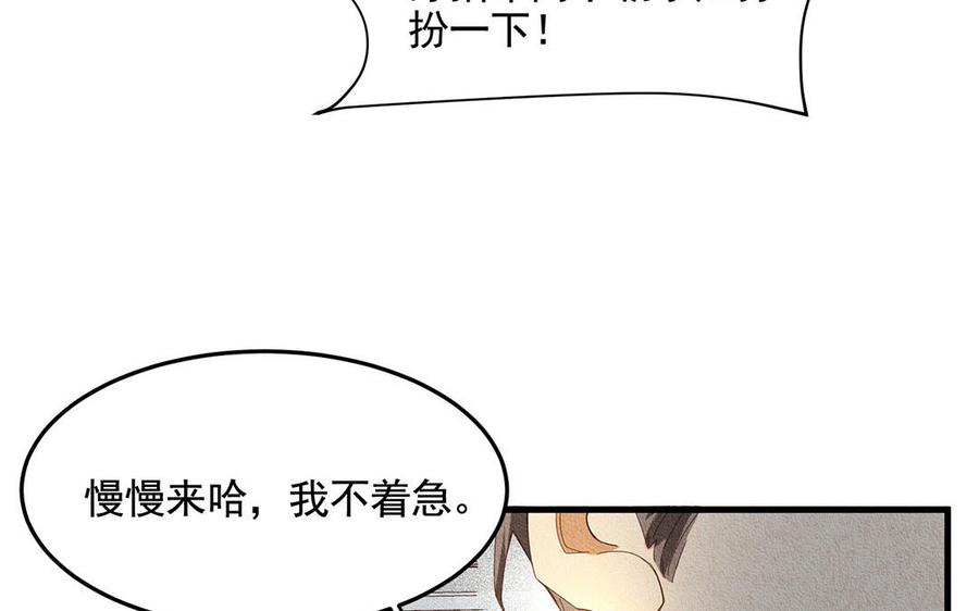《野蛮法则》第49话 宴会的主角 第18页
