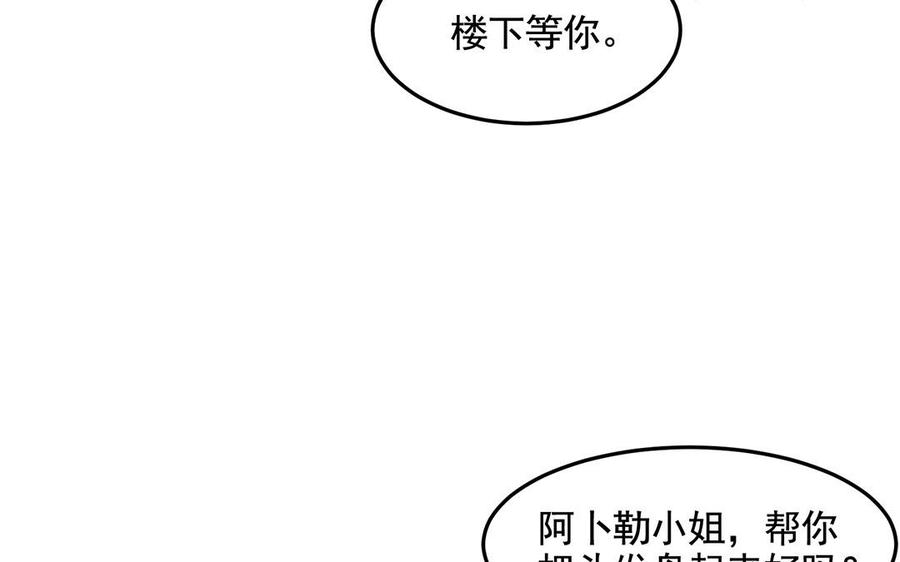《野蛮法则》第49话 宴会的主角 第20页