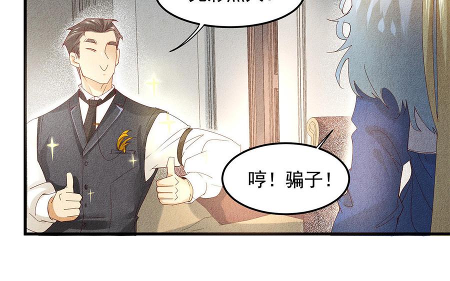 《野蛮法则》第49话 宴会的主角 第29页