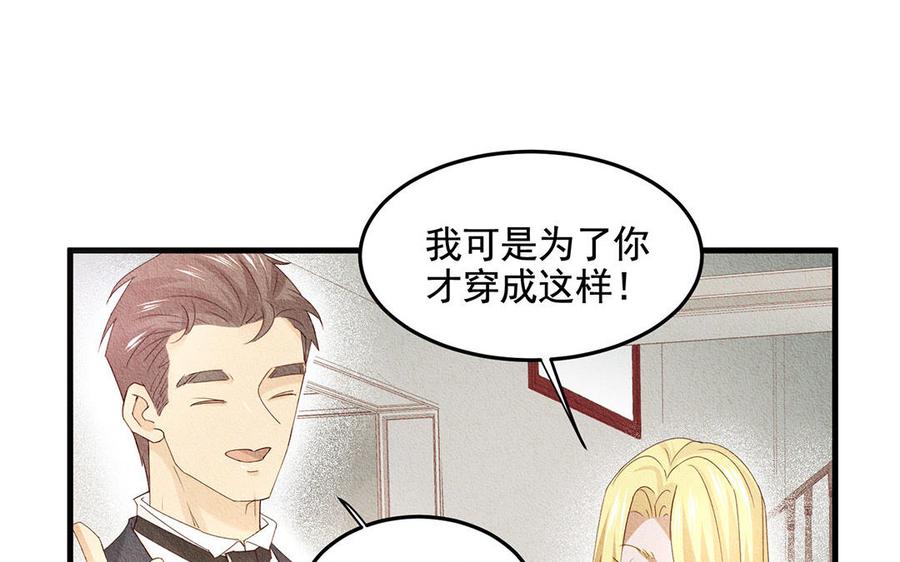 《野蛮法则》第49话 宴会的主角 第30页