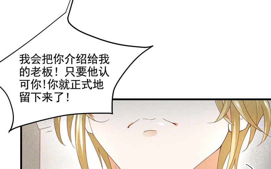 《野蛮法则》第49话 宴会的主角 第36页