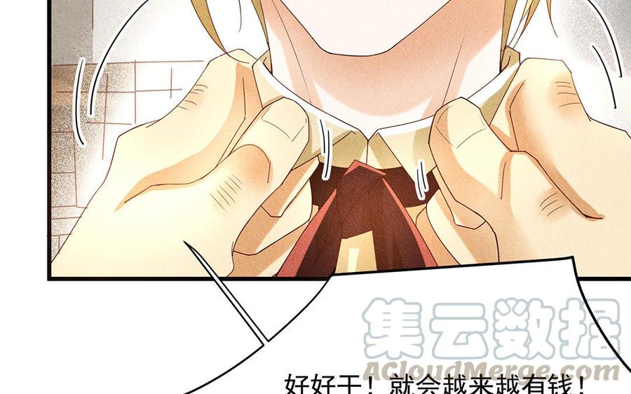 《野蛮法则》第49话 宴会的主角 第37页