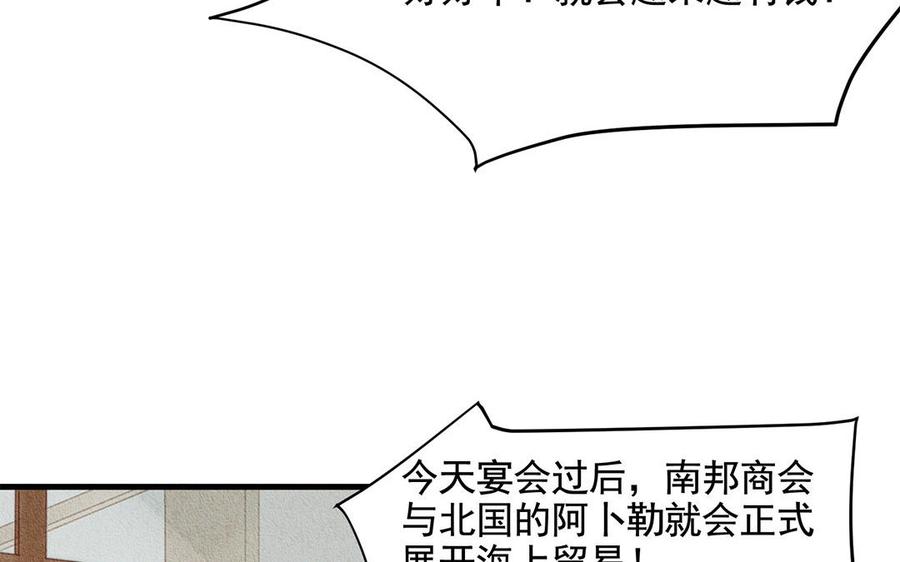 《野蛮法则》第49话 宴会的主角 第38页