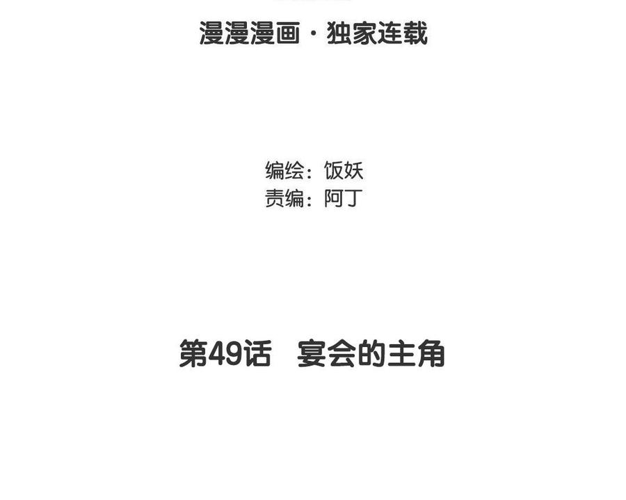 《野蛮法则》第49话 宴会的主角 第3页