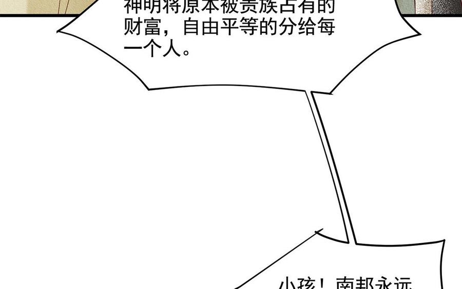《野蛮法则》第49话 宴会的主角 第47页