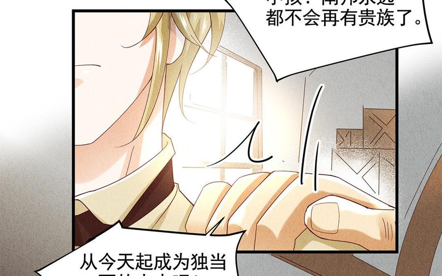 《野蛮法则》第49话 宴会的主角 第48页