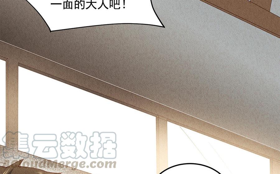 《野蛮法则》第49话 宴会的主角 第49页