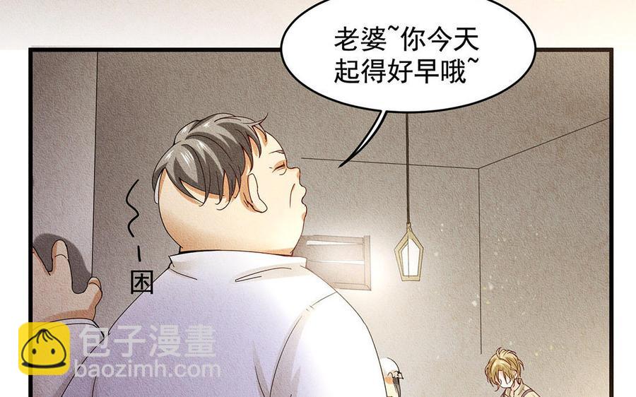 《野蛮法则》第46话 花言巧语 第11页