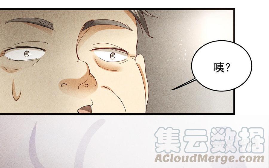 《野蛮法则》第46话 花言巧语 第13页