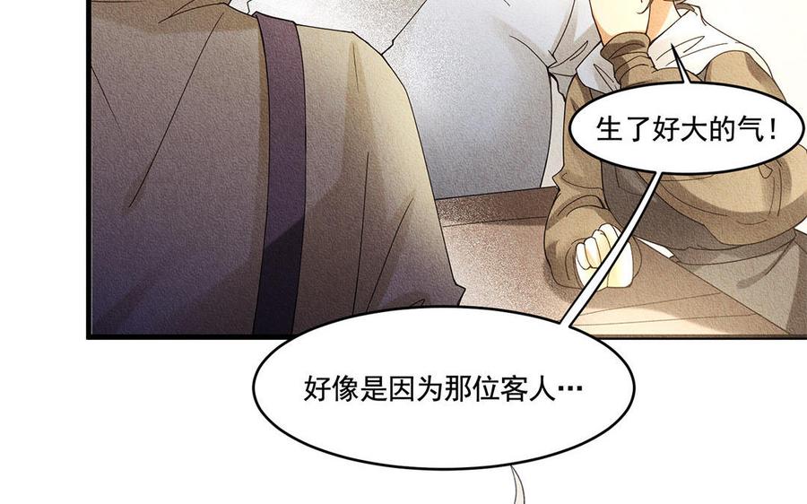 《野蛮法则》第46话 花言巧语 第19页