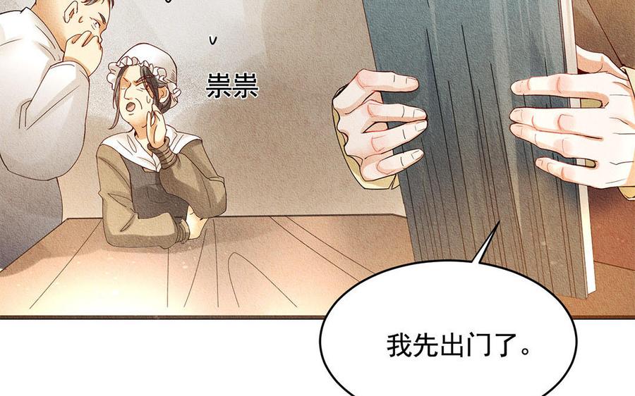 《野蛮法则》第46话 花言巧语 第22页