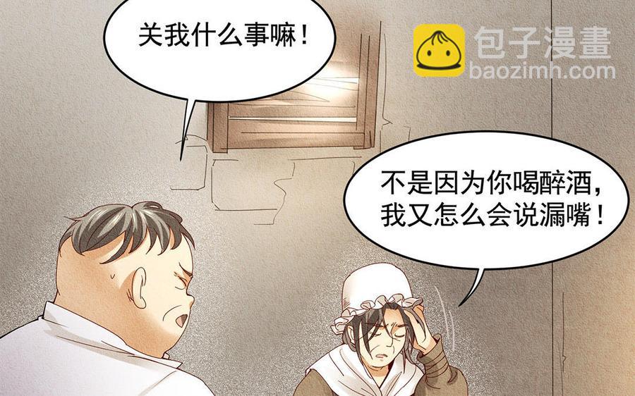《野蛮法则》第46话 花言巧语 第26页