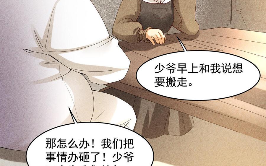 《野蛮法则》第46话 花言巧语 第27页