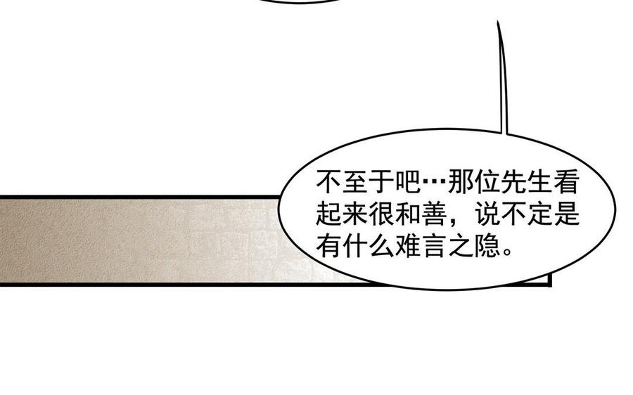 《野蛮法则》第46话 花言巧语 第30页