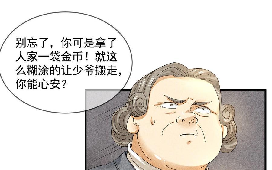 《野蛮法则》第46话 花言巧语 第31页