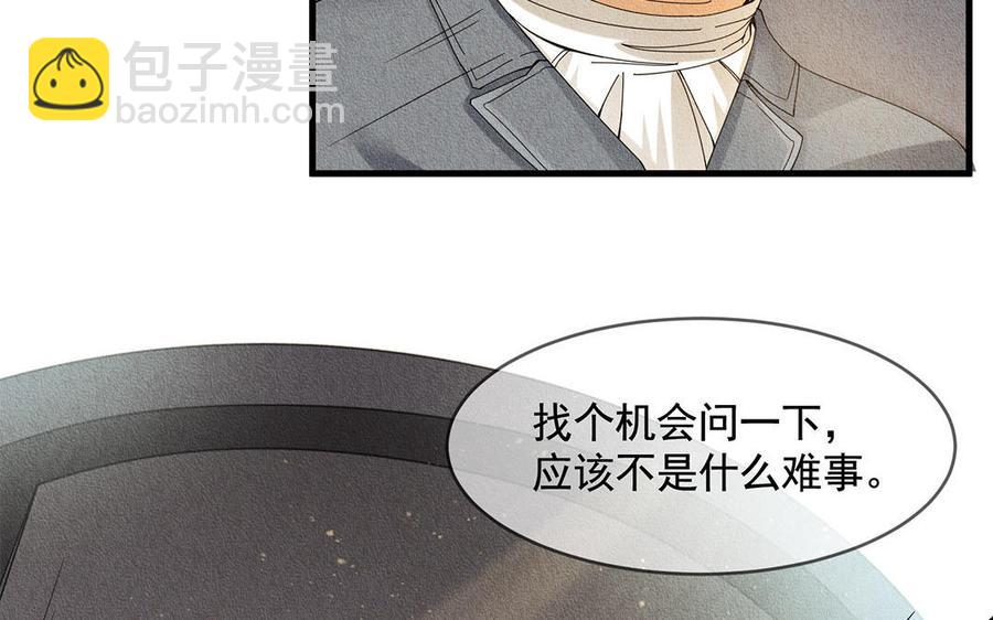 《野蛮法则》第46话 花言巧语 第32页