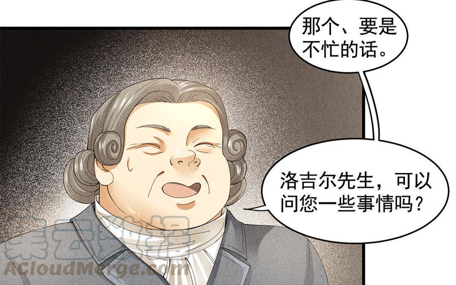 《野蛮法则》第46话 花言巧语 第37页