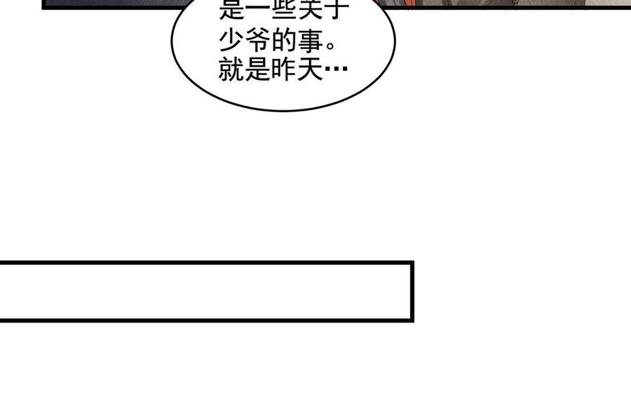 《野蛮法则》第46话 花言巧语 第40页