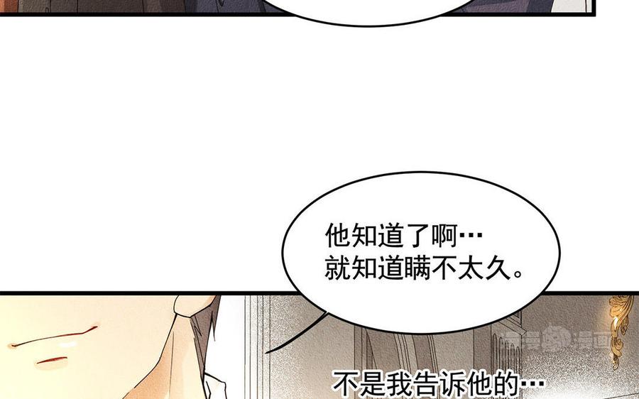 《野蛮法则》第46话 花言巧语 第43页