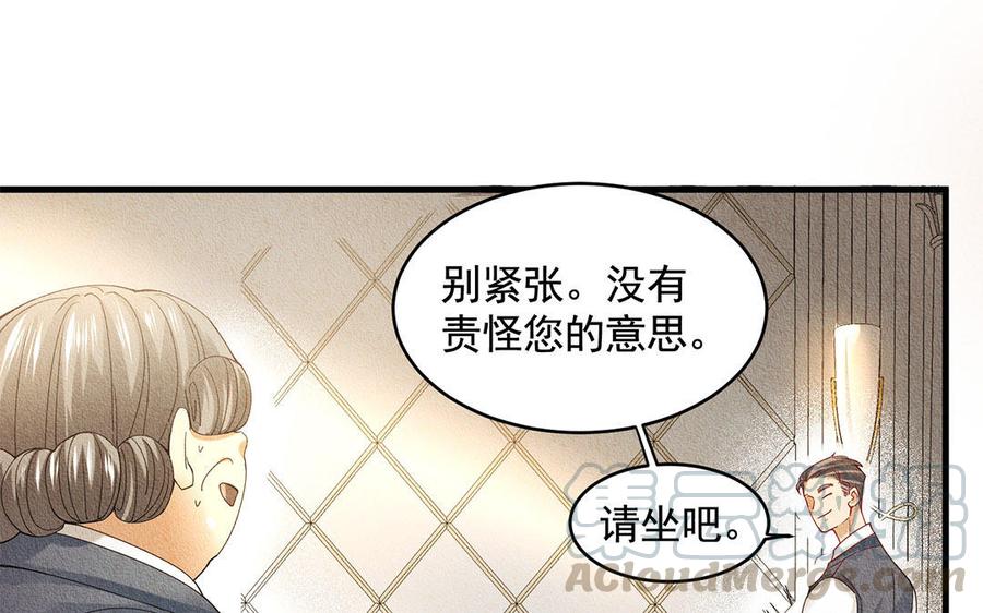 《野蛮法则》第46话 花言巧语 第45页