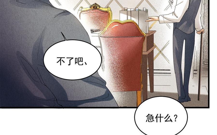《野蛮法则》第46话 花言巧语 第46页