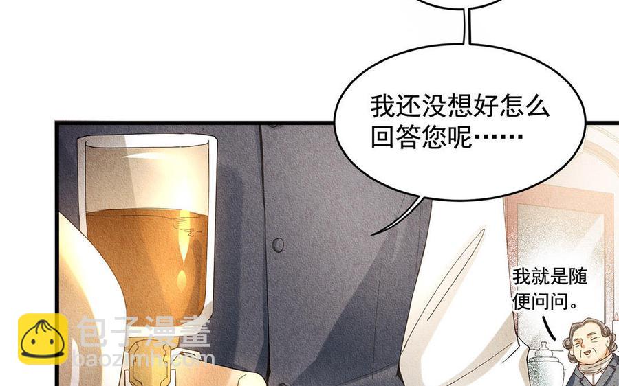 《野蛮法则》第46话 花言巧语 第47页
