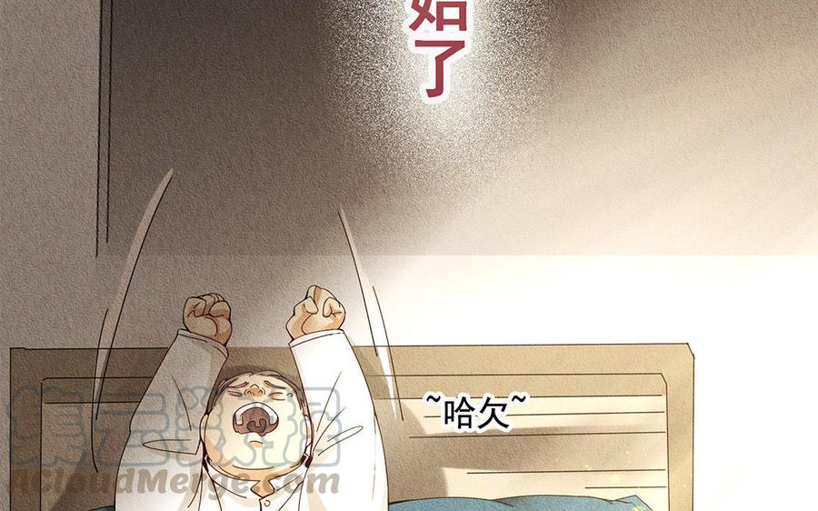 《野蛮法则》第46话 花言巧语 第9页