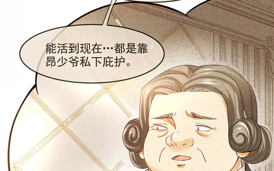 《野蛮法则》第47话 阿卜勒小姐 第11页