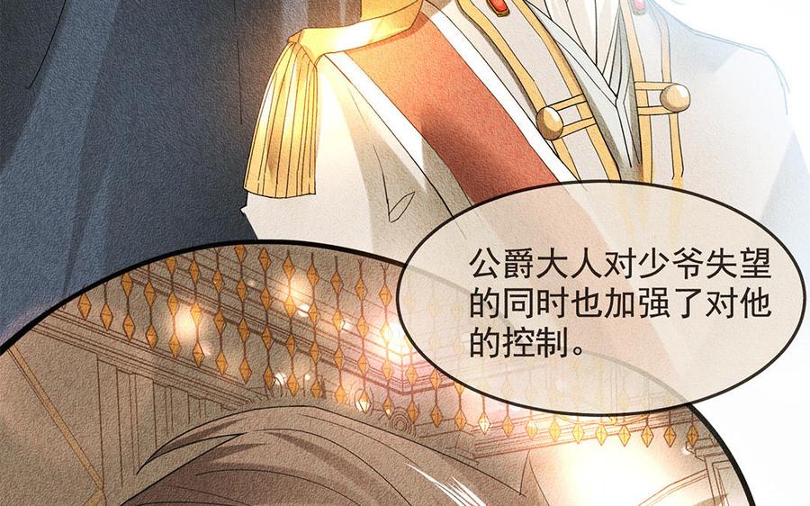 《野蛮法则》第47话 阿卜勒小姐 第15页