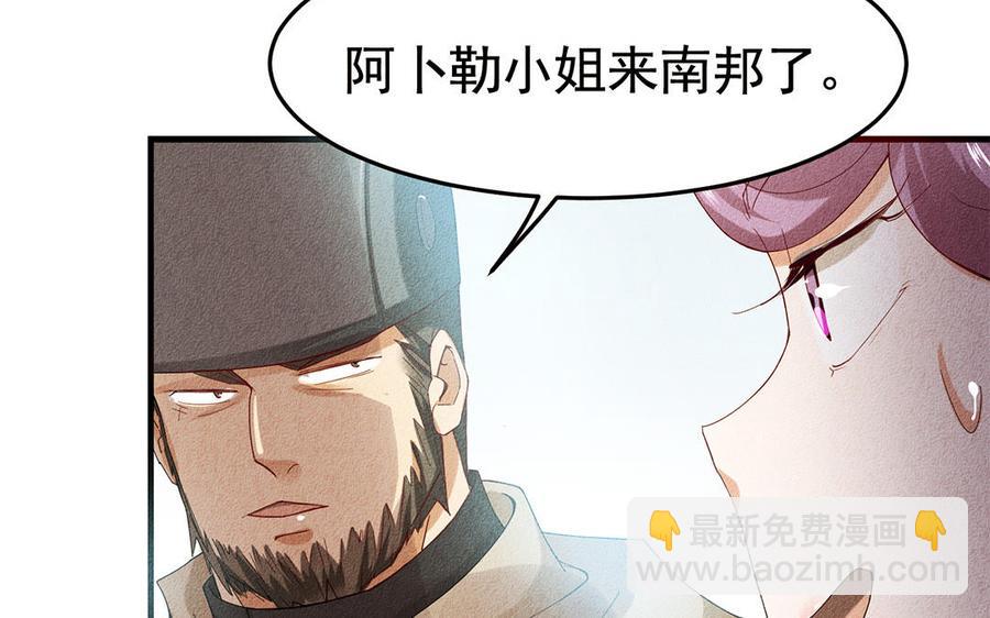 《野蛮法则》第47话 阿卜勒小姐 第30页