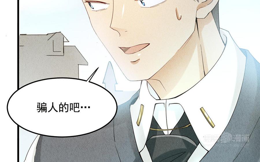 《野蛮法则》第47话 阿卜勒小姐 第33页