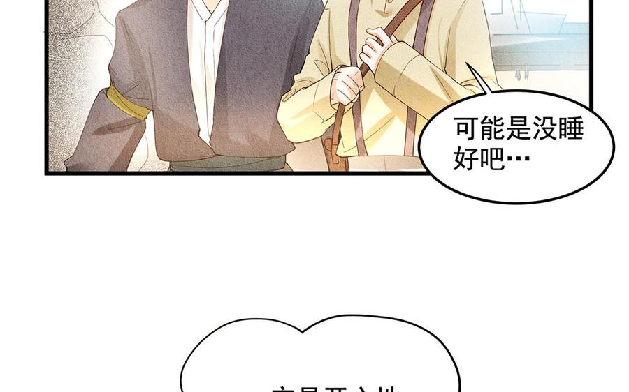 《野蛮法则》第47话 阿卜勒小姐 第39页