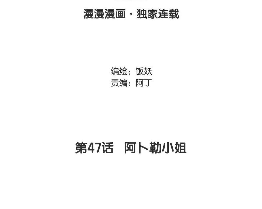 《野蛮法则》第47话 阿卜勒小姐 第3页