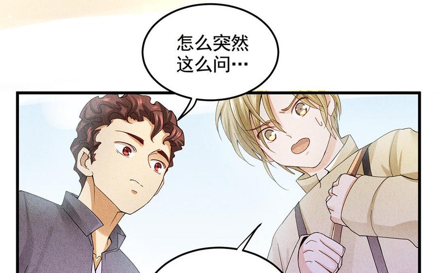《野蛮法则》第47话 阿卜勒小姐 第48页