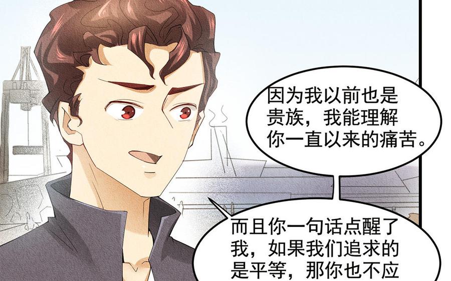 《野蛮法则》第47话 阿卜勒小姐 第50页