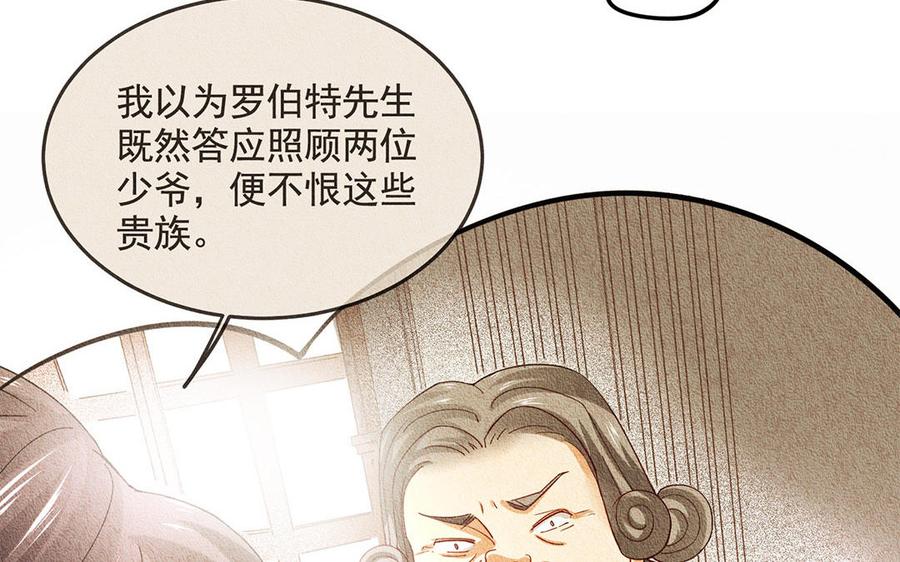 《野蛮法则》第47话 阿卜勒小姐 第8页