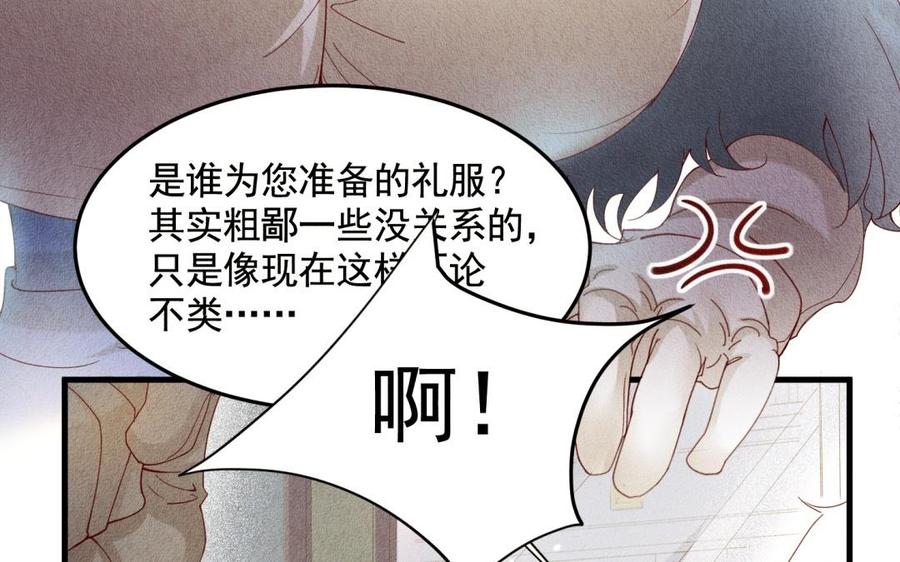 《野蛮法则》第52话 让你消失 第15页