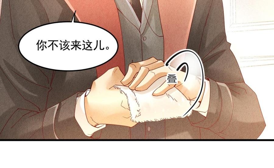 《野蛮法则》第52话 让你消失 第31页