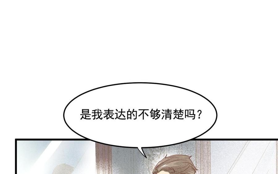 《野蛮法则》第52话 让你消失 第32页